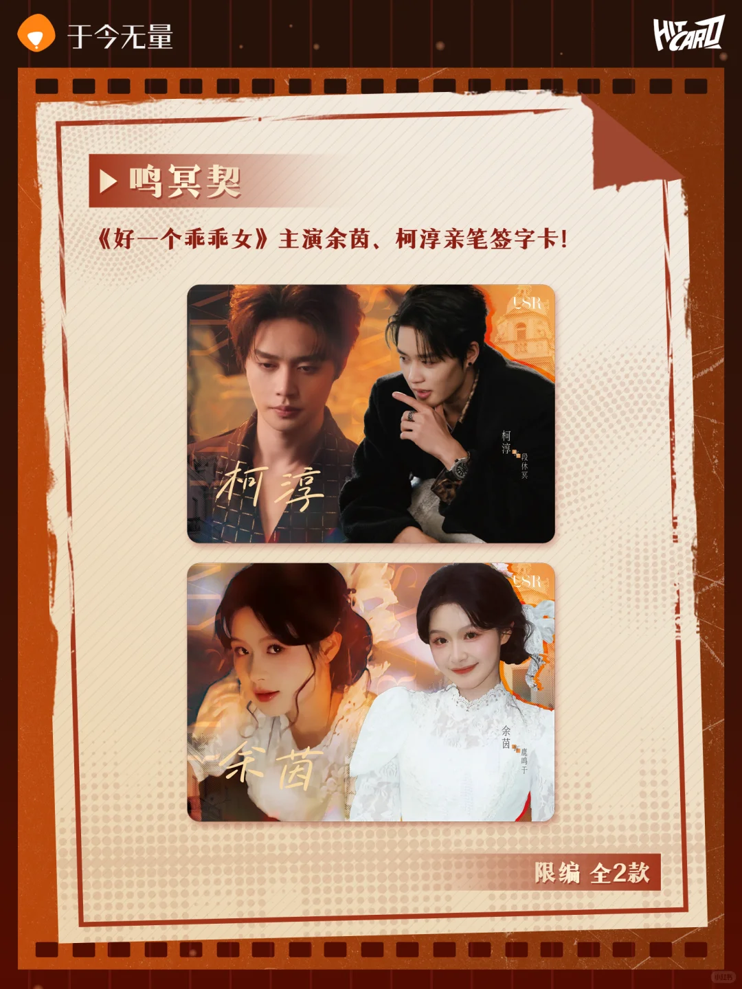 🎁｜《好一个乖乖女》岁亦歌主题收藏卡