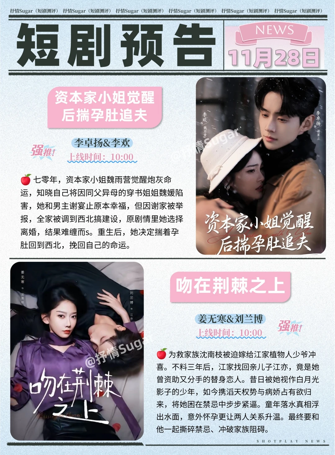 短剧预告 | 11月28日热门短剧上新推荐！