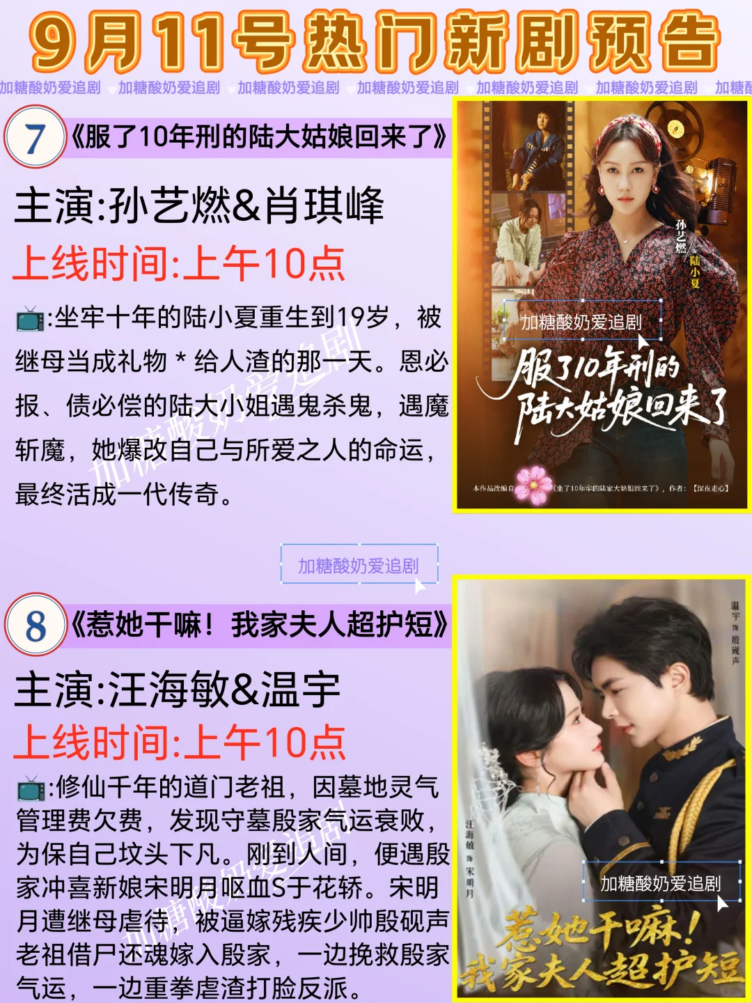 天花板短剧💥9月11日热门短剧预告