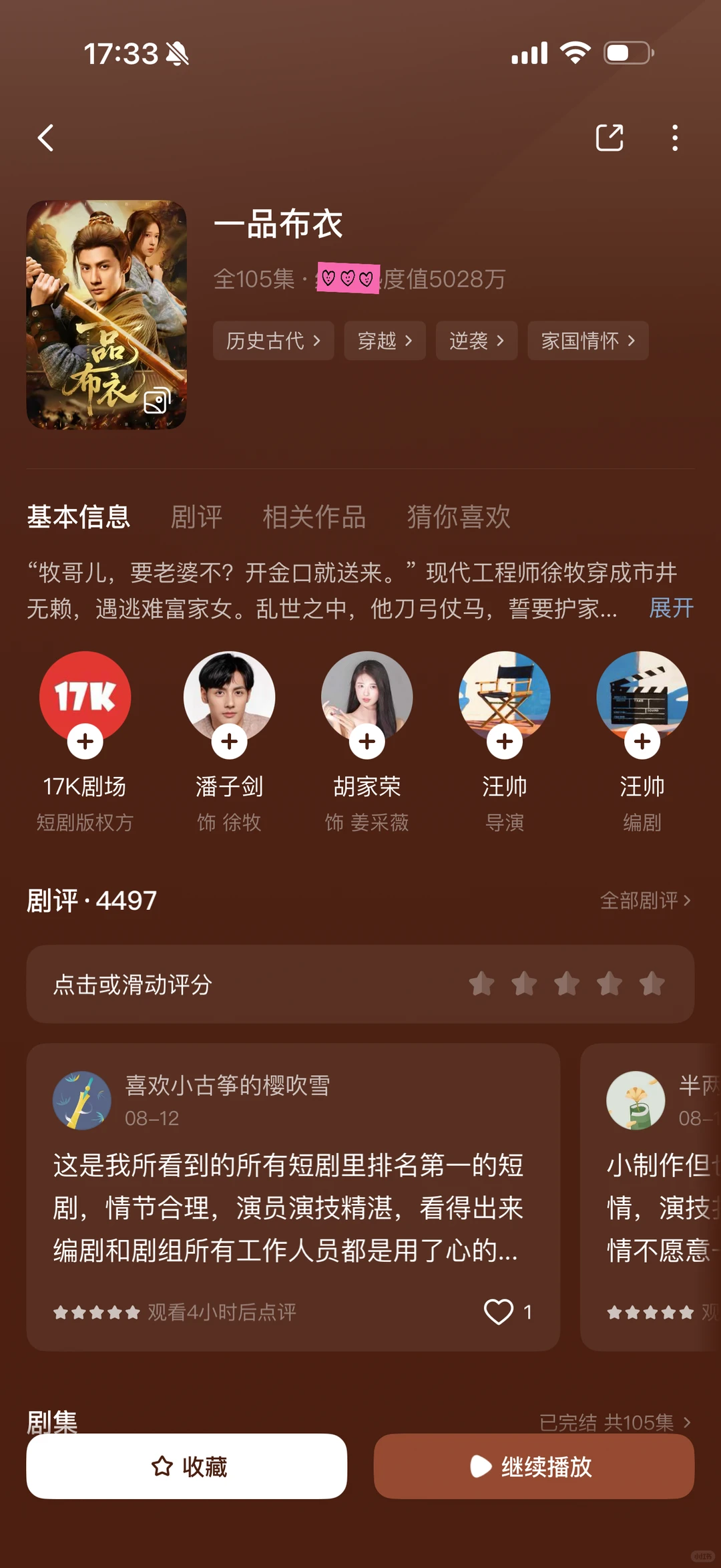 推荐18部超好看短剧②④