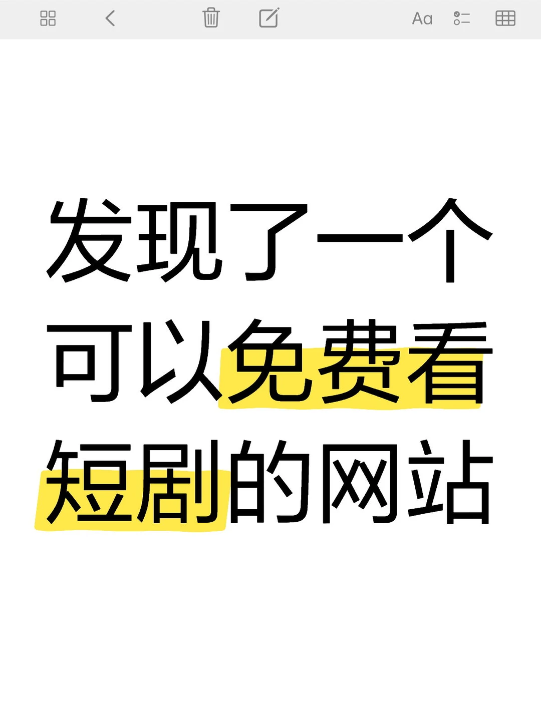 我发现了一个可以免费看短剧的网站-夜雨聆风