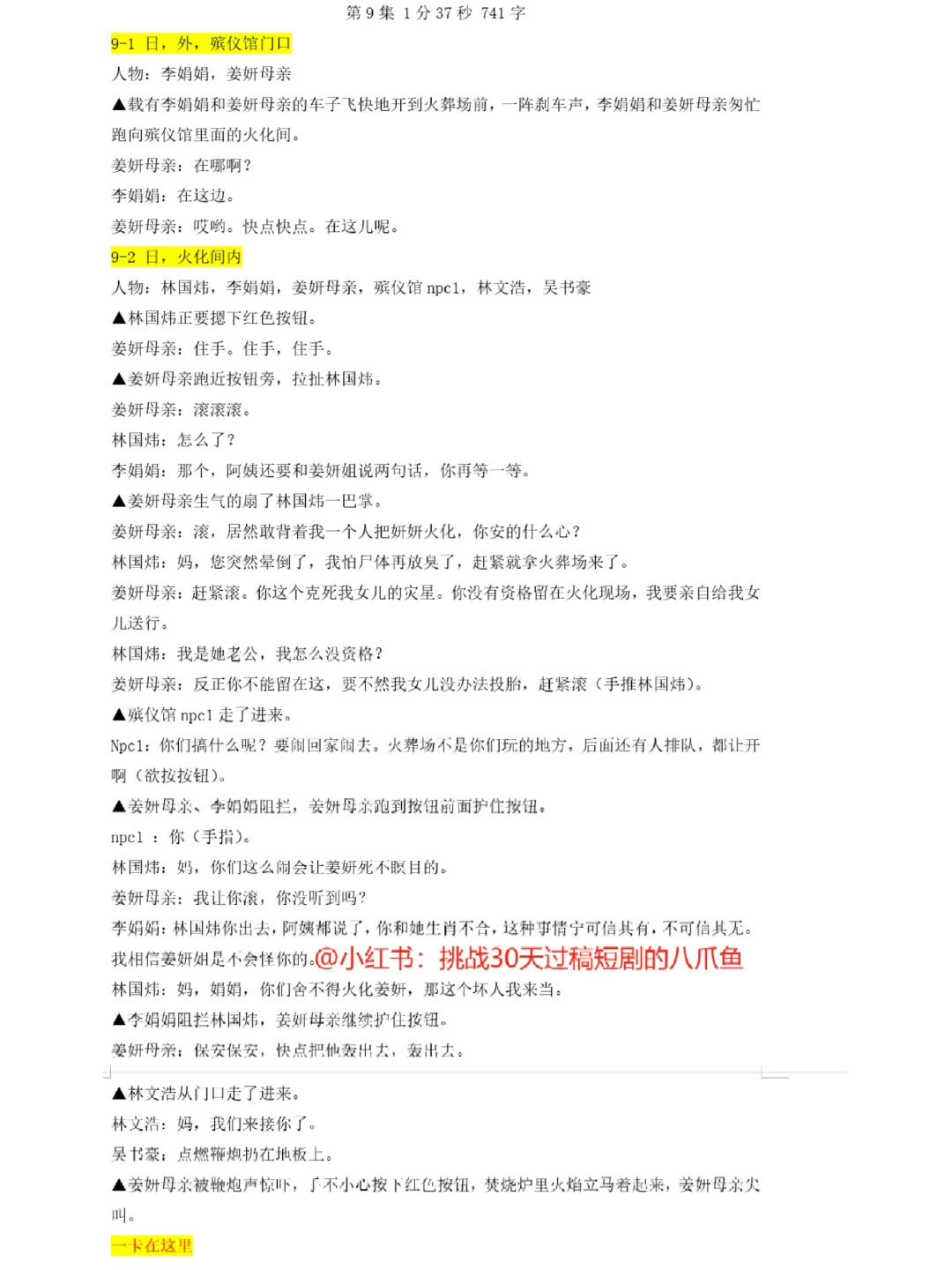 挑战三十天过稿短剧剧本附重燃人生剧本