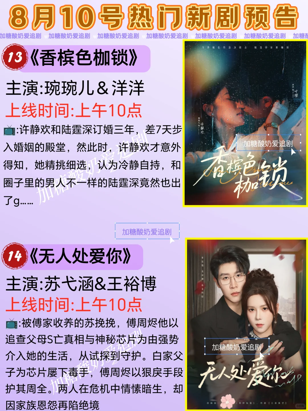 天花板短剧💥8月10日热门短剧预告