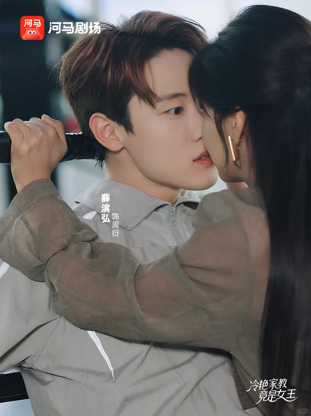 《冷艳家教竟是女王》定档明天全网免费首发