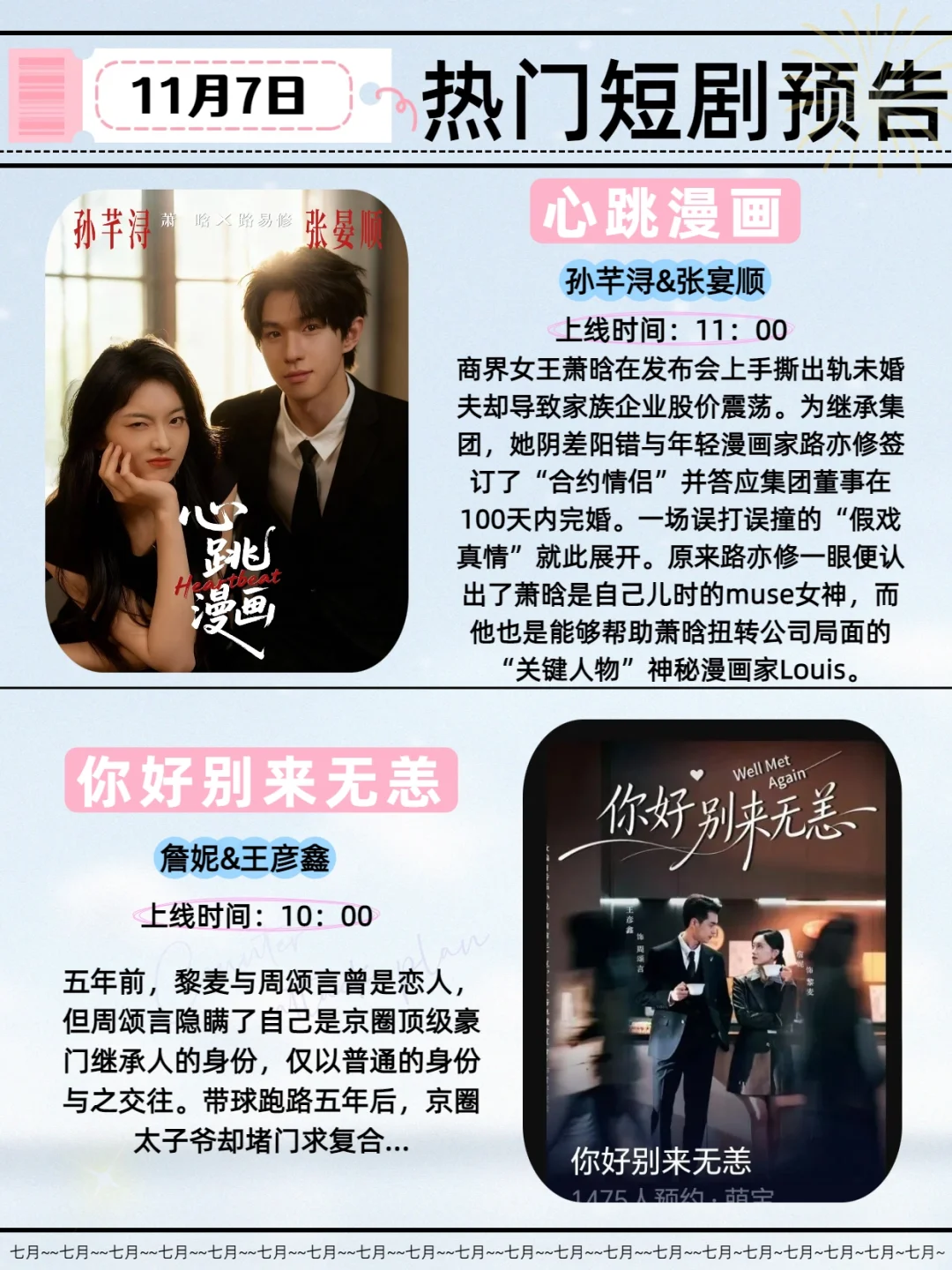 11月7日热门短剧推荐！