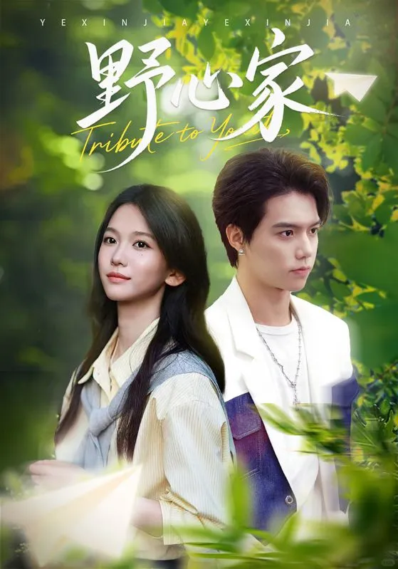 推荐一部讲述励志和友情的短剧！