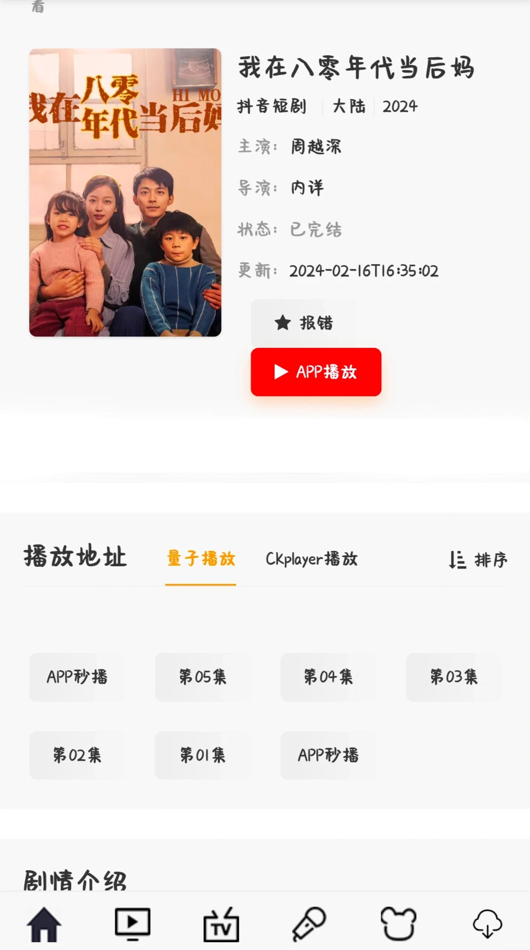 各种🔥短剧免费看啦