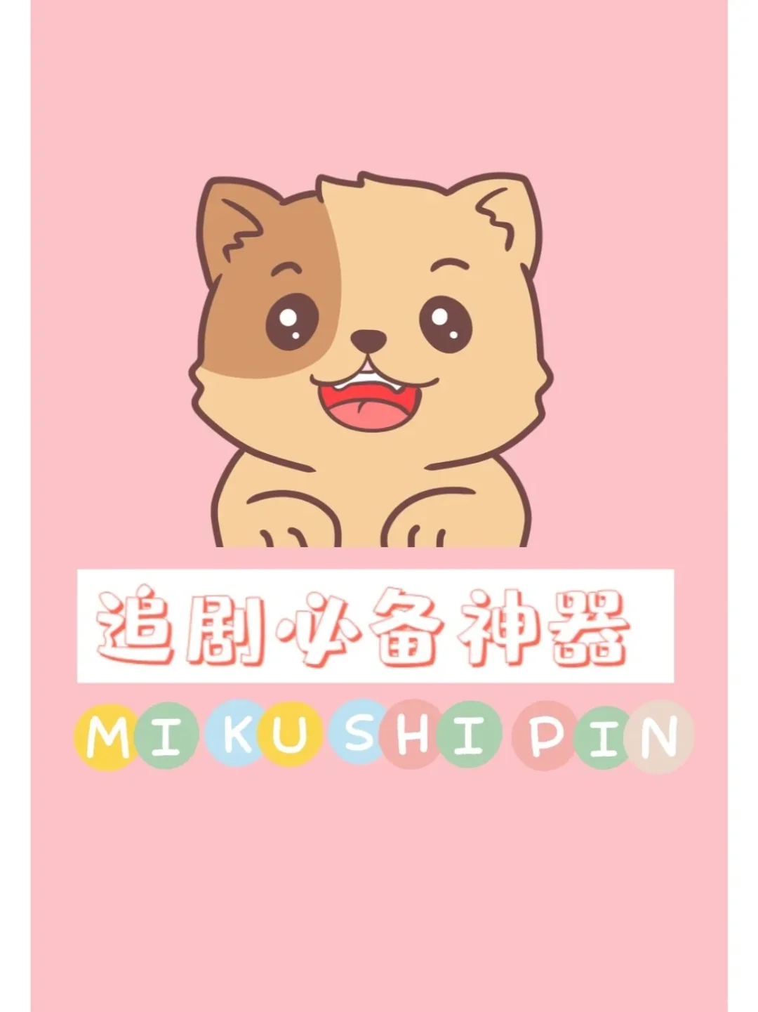 安卓📱免费追网络短剧神器分享