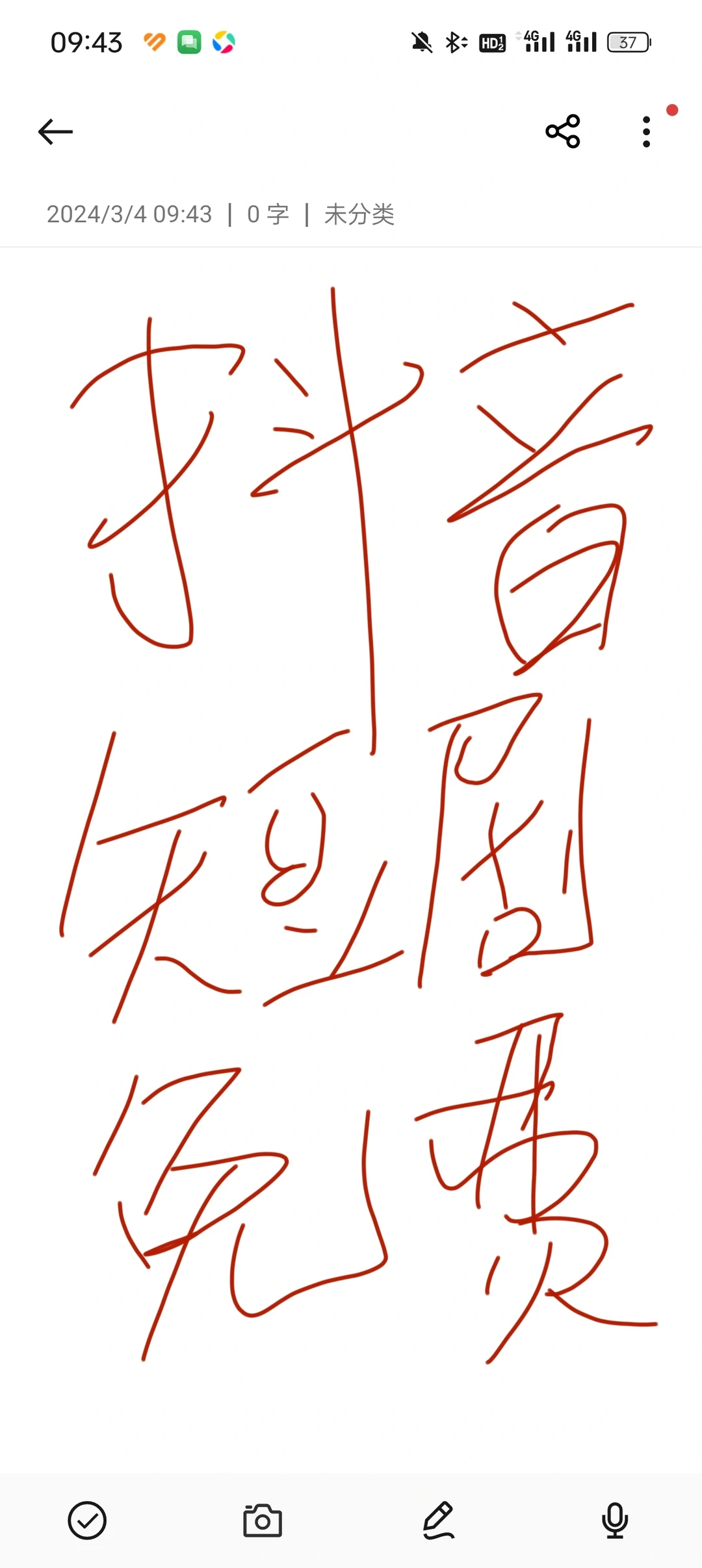 抖音短剧竟然都免费看？