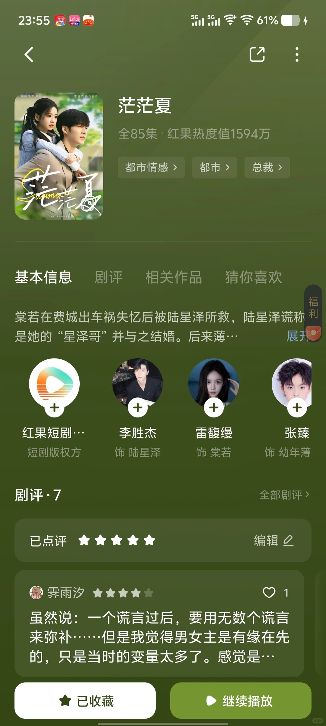 最近喜欢的红果好剧 存