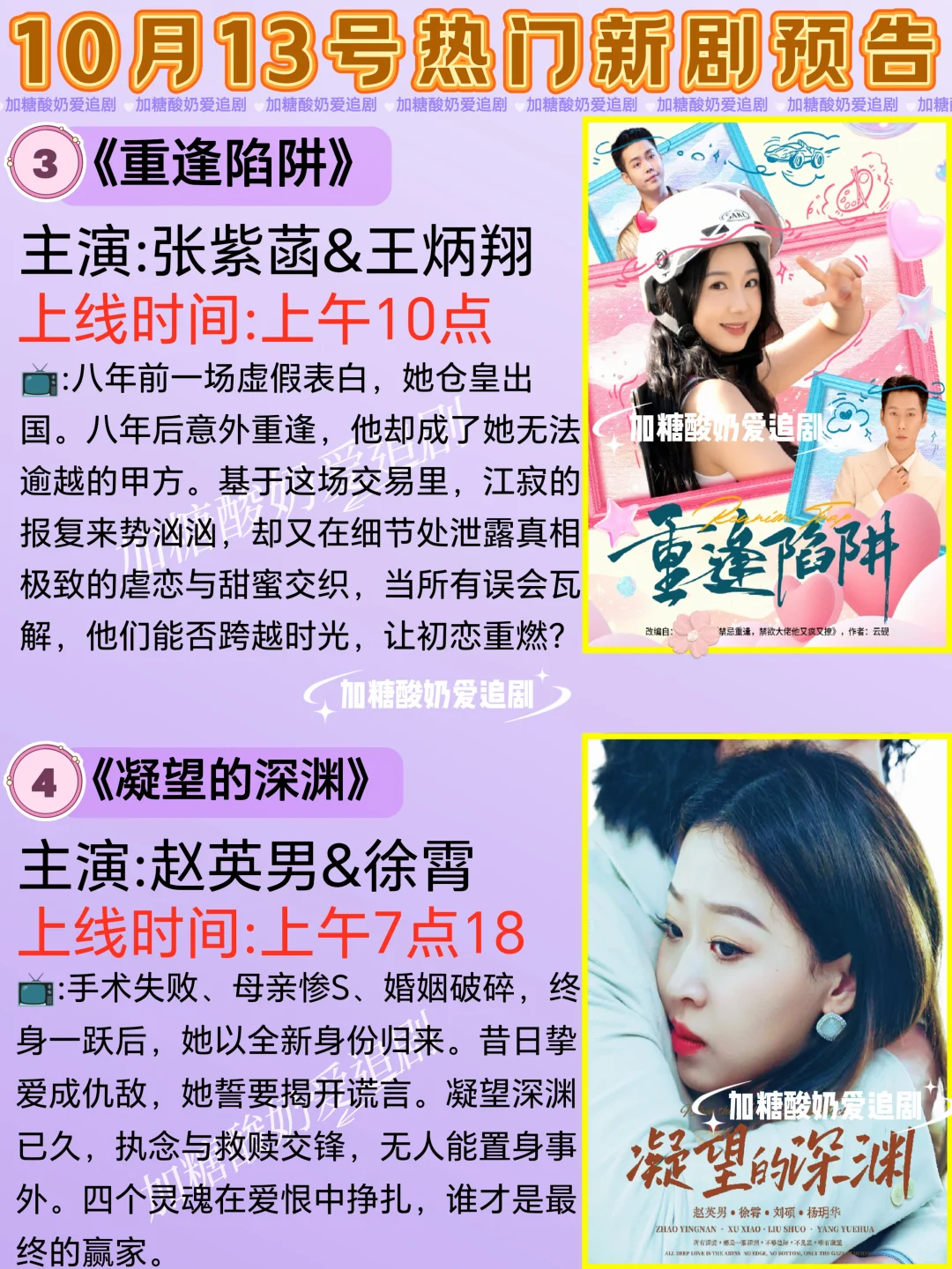 宝藏好剧💥10月13日热门短剧预告