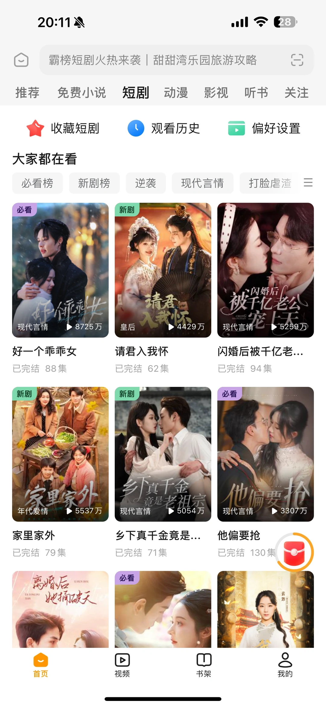 热门短剧🔥爆来袭！