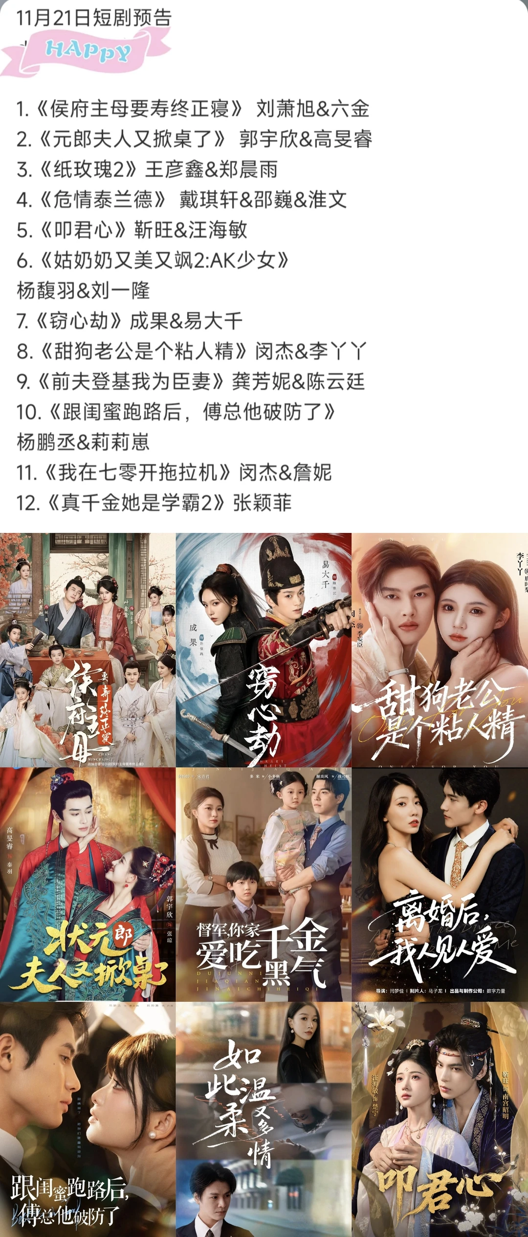 11月21日短剧预告❤️刘萧旭 郭宇欣上新！