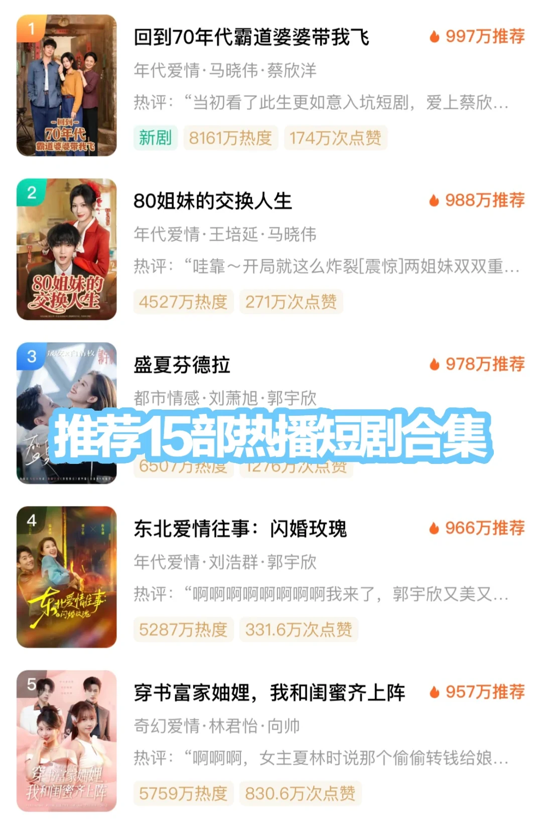 分享15部近期短剧，刷到停不下来！！！