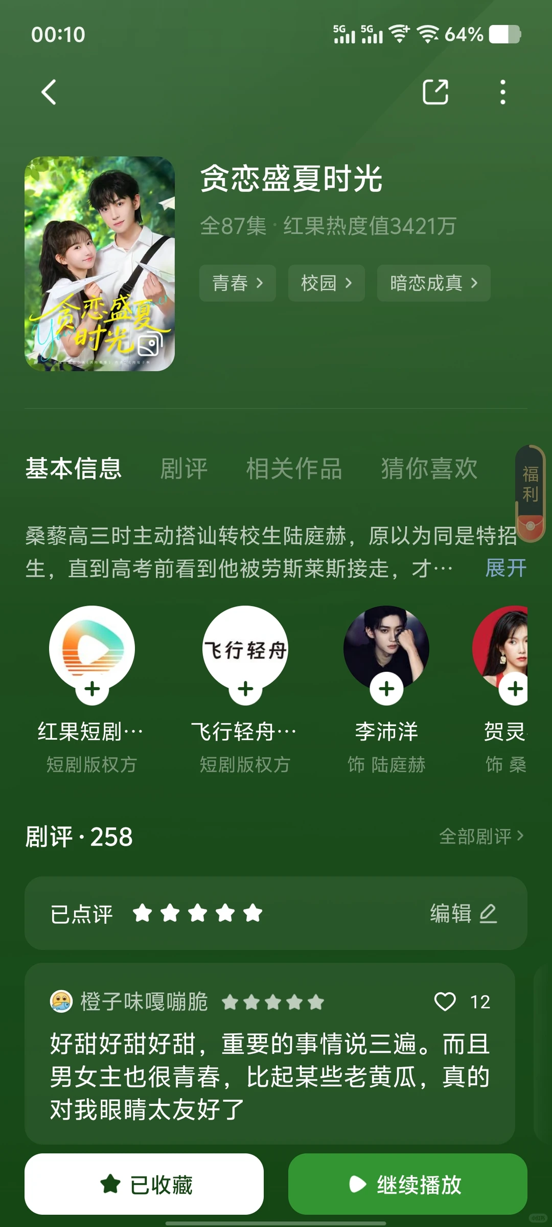 最近喜欢的红果好剧 存