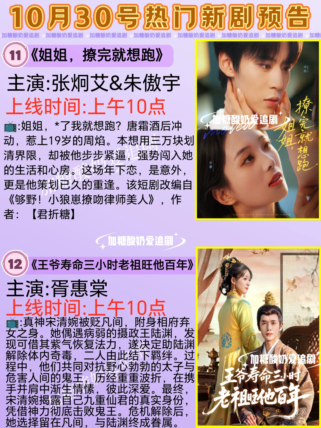 天花板短剧💥10月30日热门短剧预告