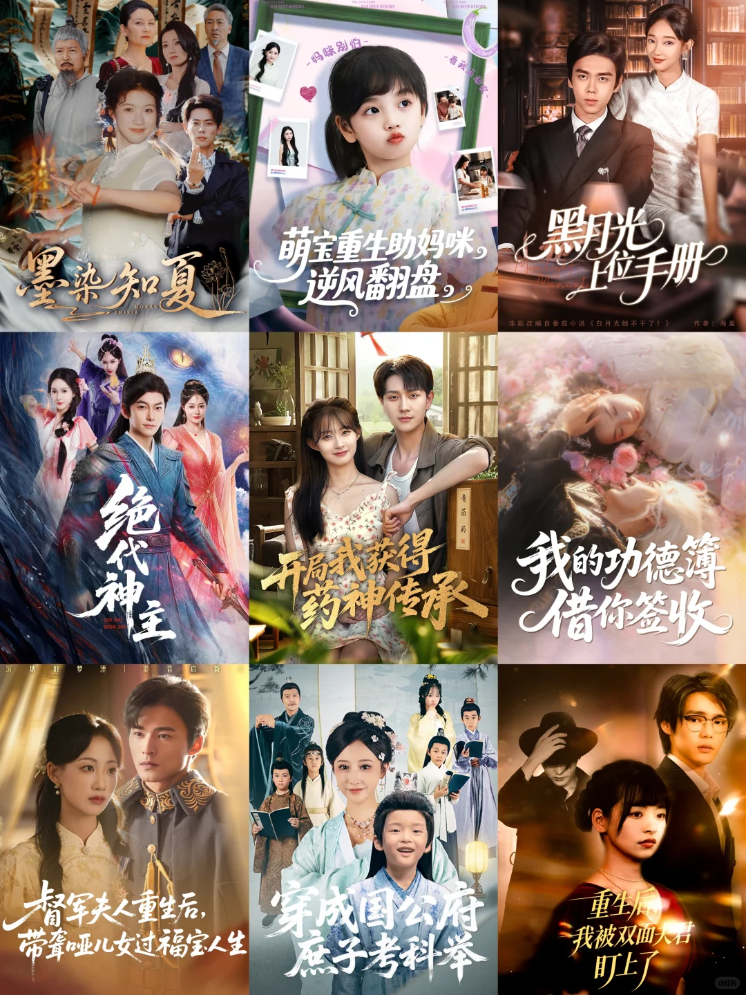 天花板短剧💥9月19日热门短剧预告