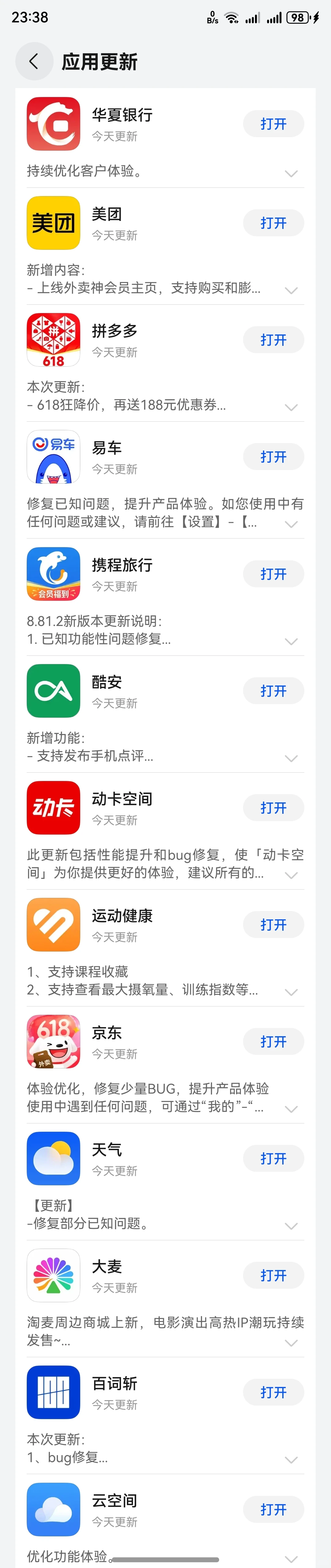 今日鸿蒙常用应用更新13个