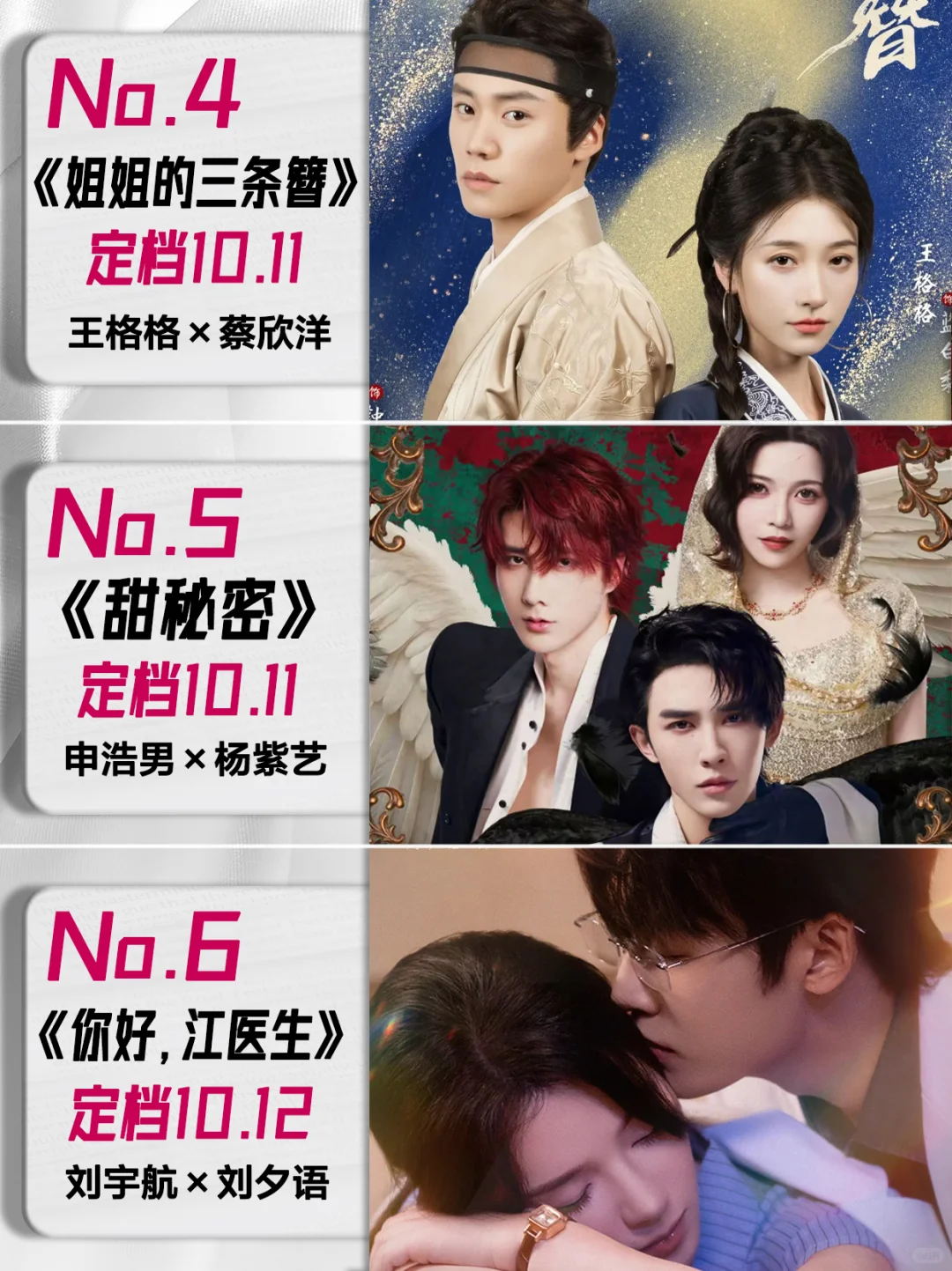 10月定档短剧第二弹！你最期待哪对CP💕