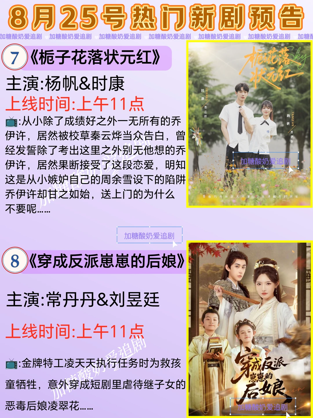 下饭好剧💥8月25日热门短剧预告