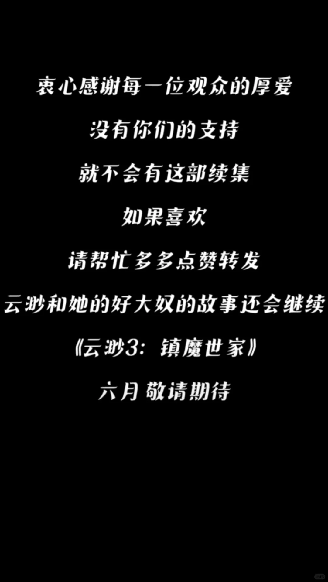 云渺2❤️还是这版云渺和好大奴对味儿❗