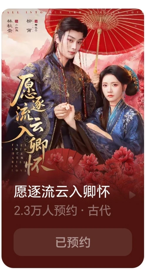 这些短剧都能预约了，还得是短国的速度！！