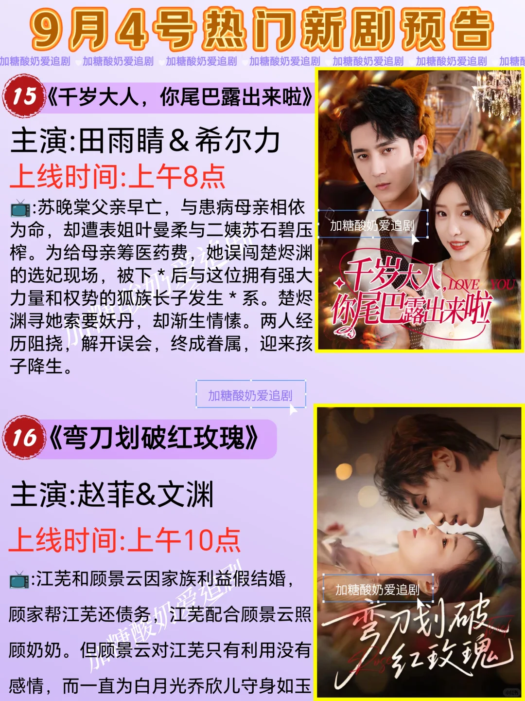 天花板短剧💥9月4日热门短剧预告