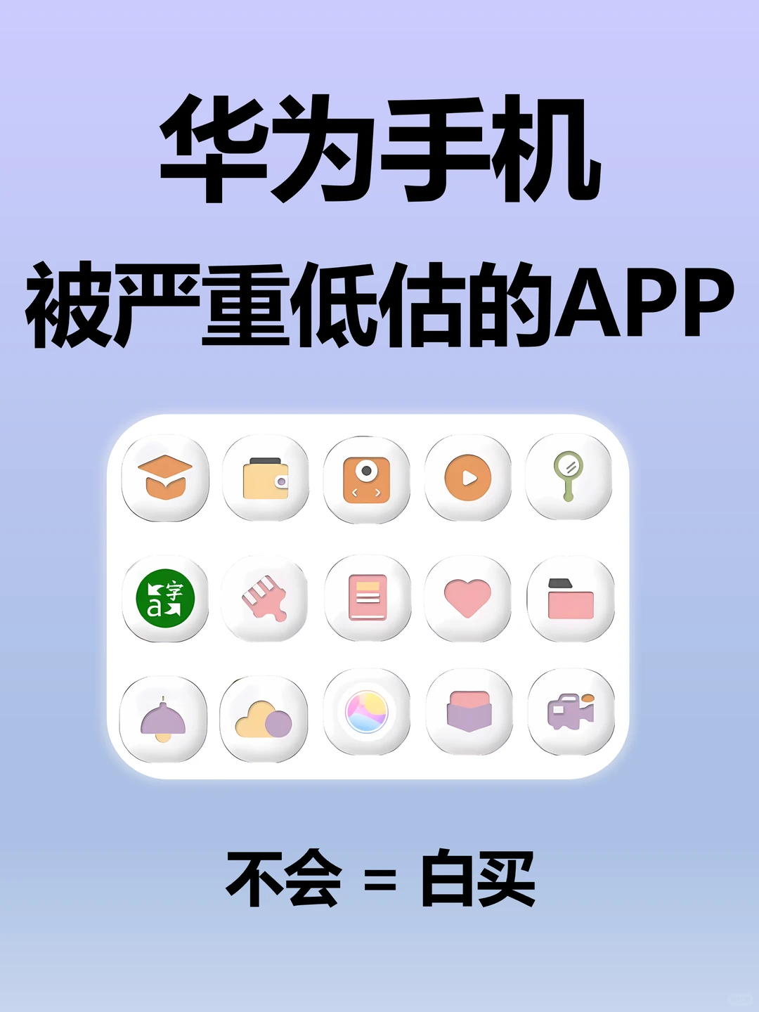 天呐❗华为手机被严重低估的宝藏APP🔥