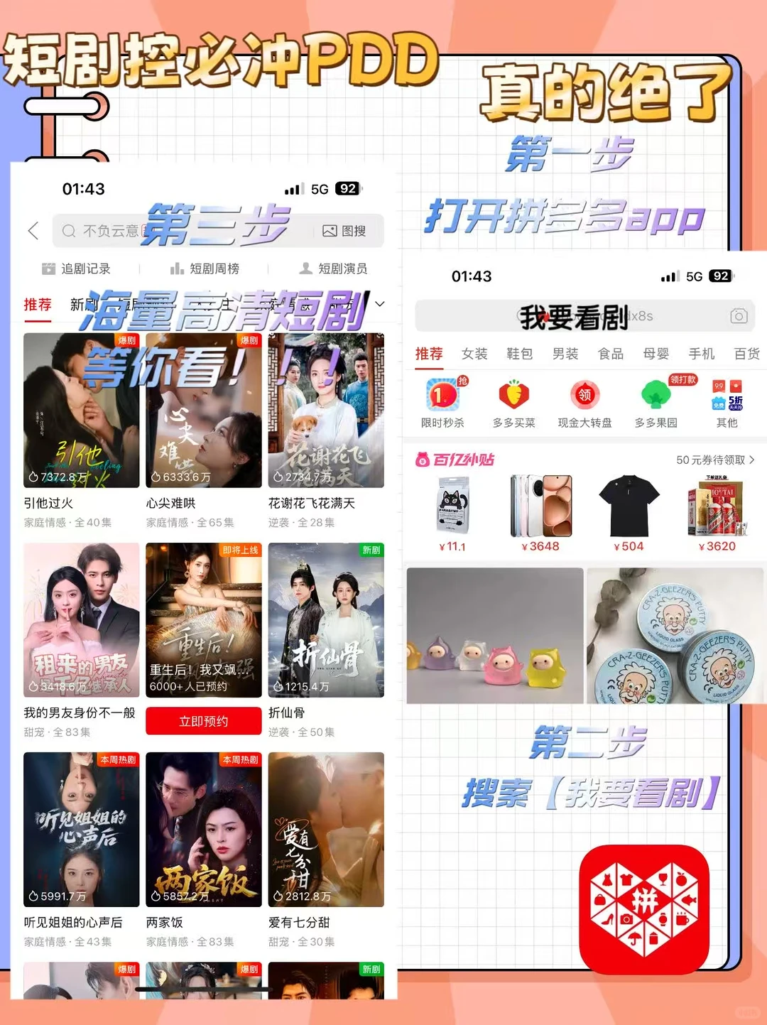 紧急通知！拼多多短剧免费通道杀疯了💥