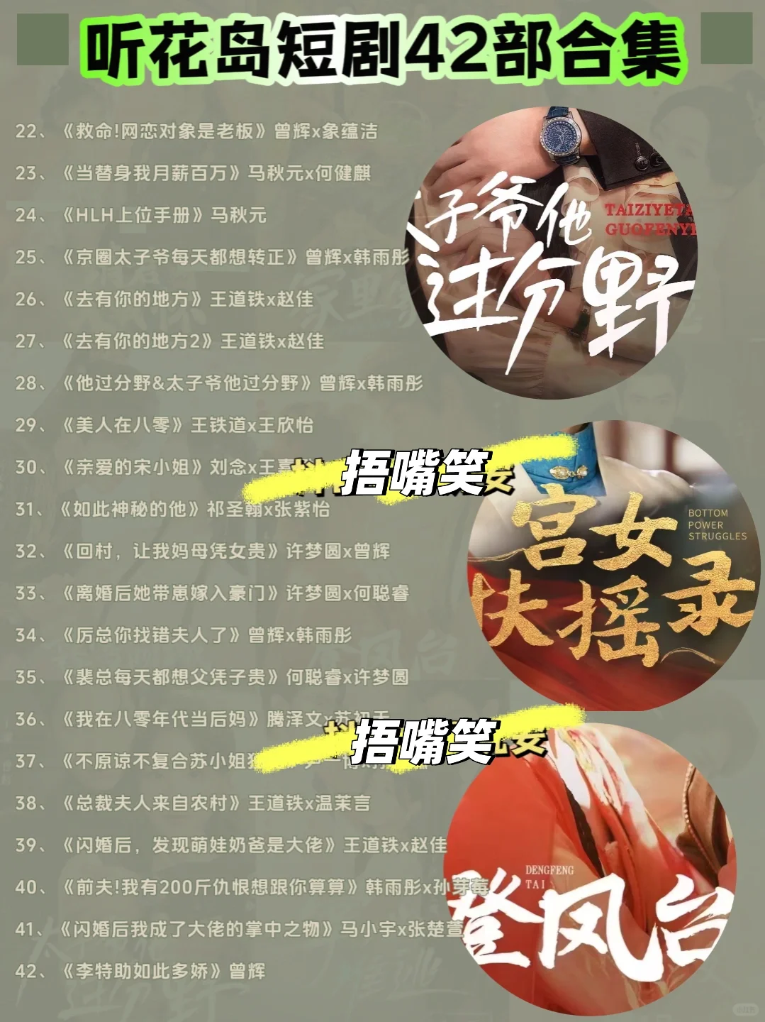 短剧精品千千万，听花岛出品占一半