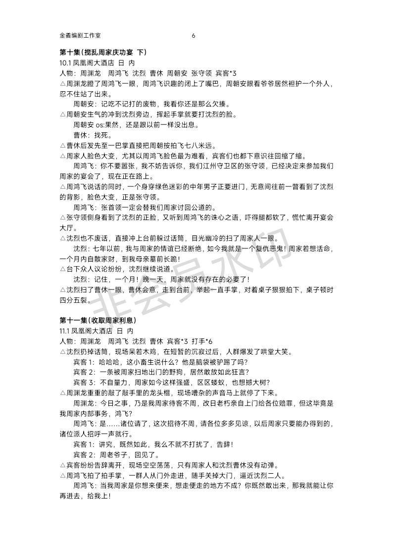 《战神无双》剧本分享（古早男频短剧免集）