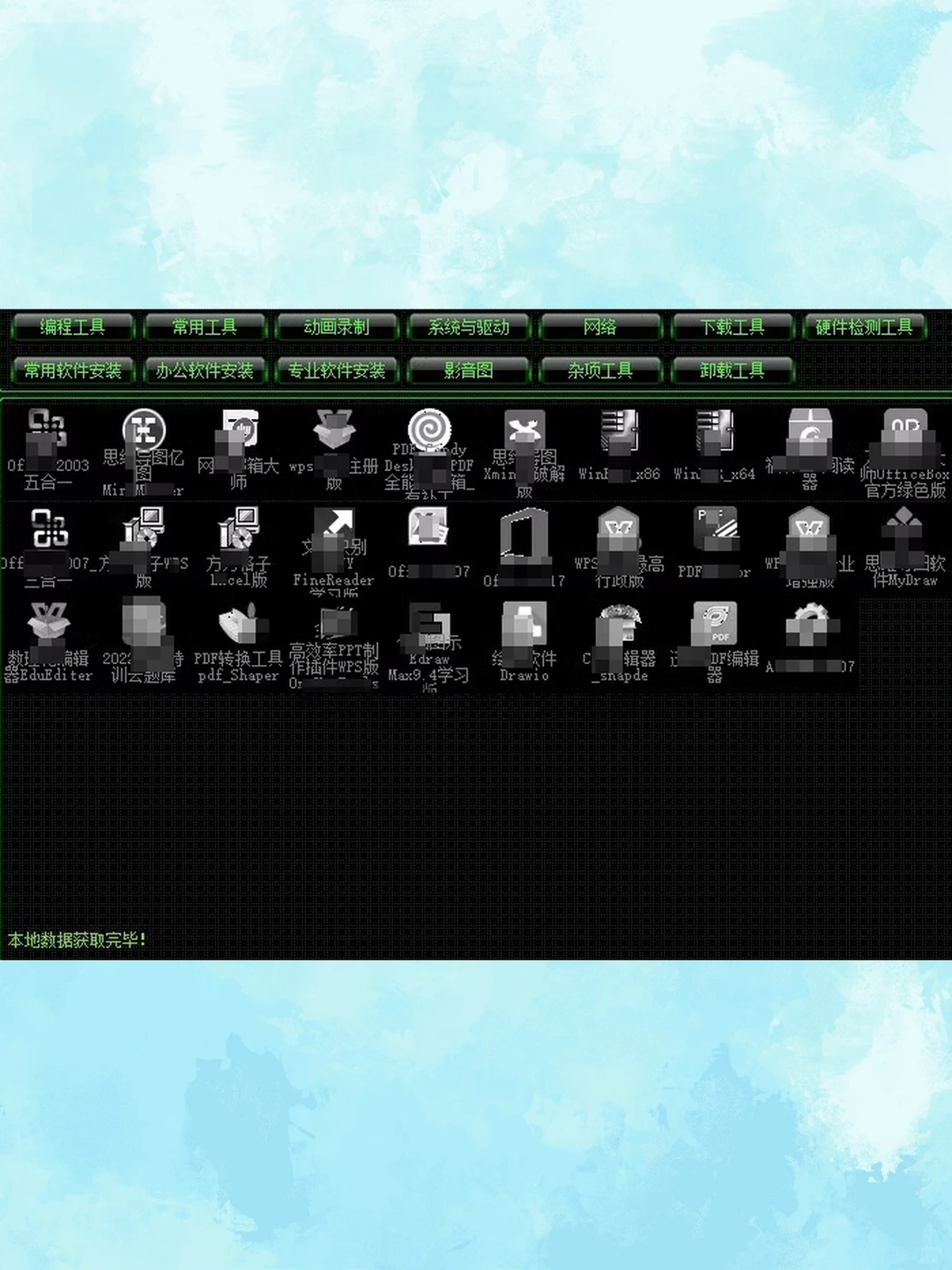 1000款PC电脑装机办公软件系统修复工