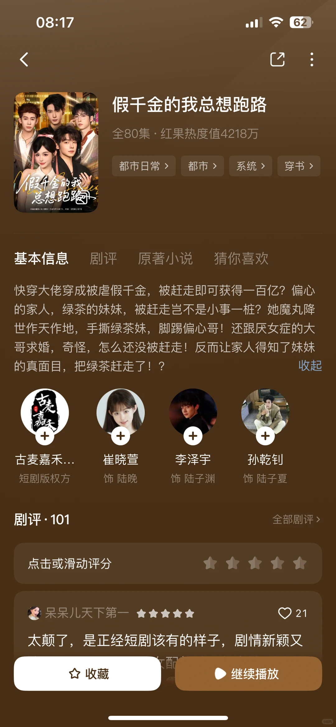 个人短剧观后感