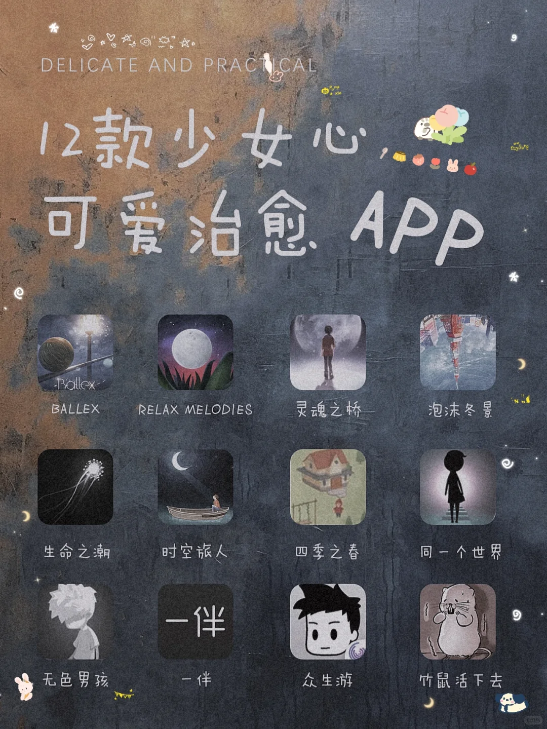 私藏！12款少女心滿滿治愈APP