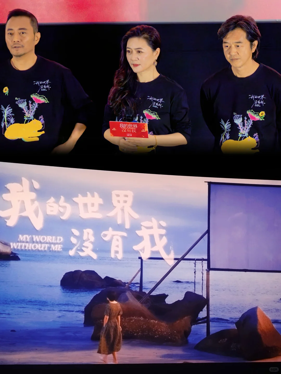 电影《我的世界没有我》上海路演