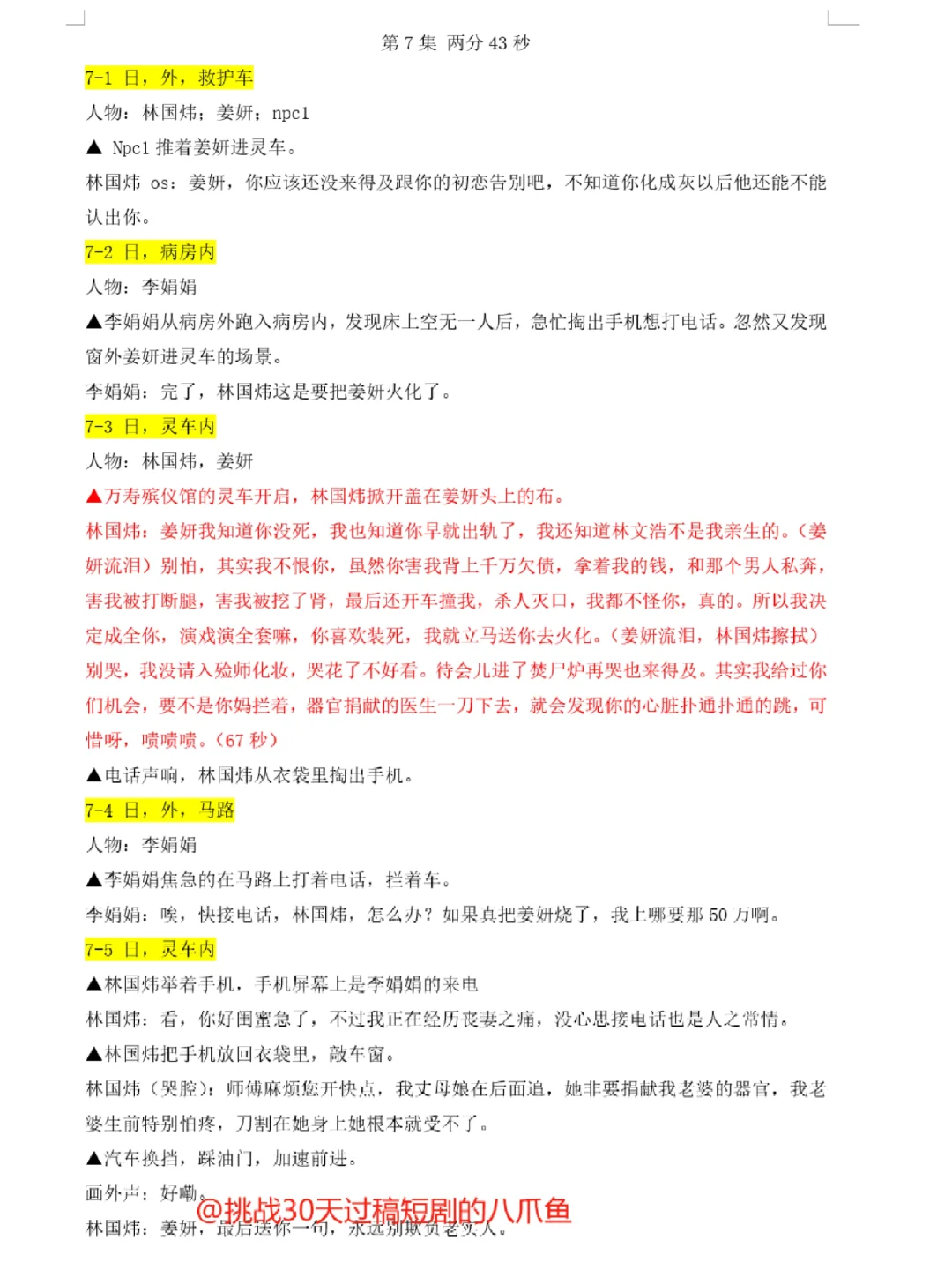 挑战三十天过稿短剧剧本附重燃人生剧本