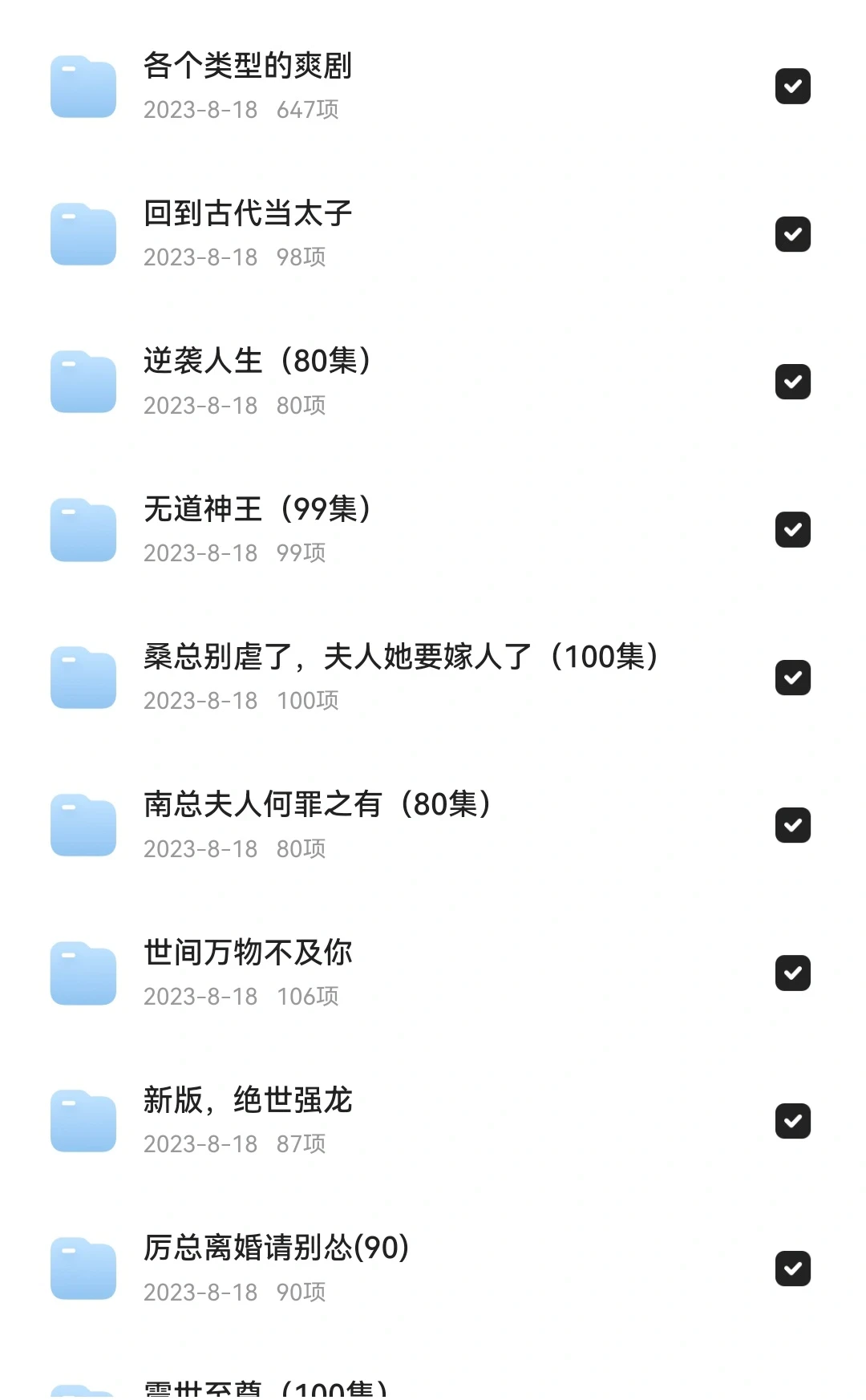 500部短剧网剧大合集（可免费领）