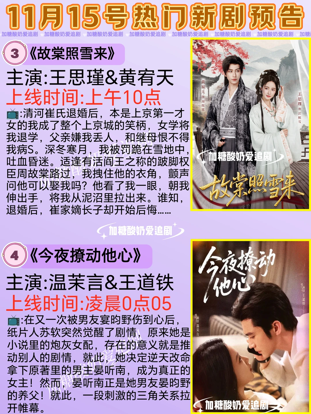 天花板短剧💥11月15日热门短剧预告