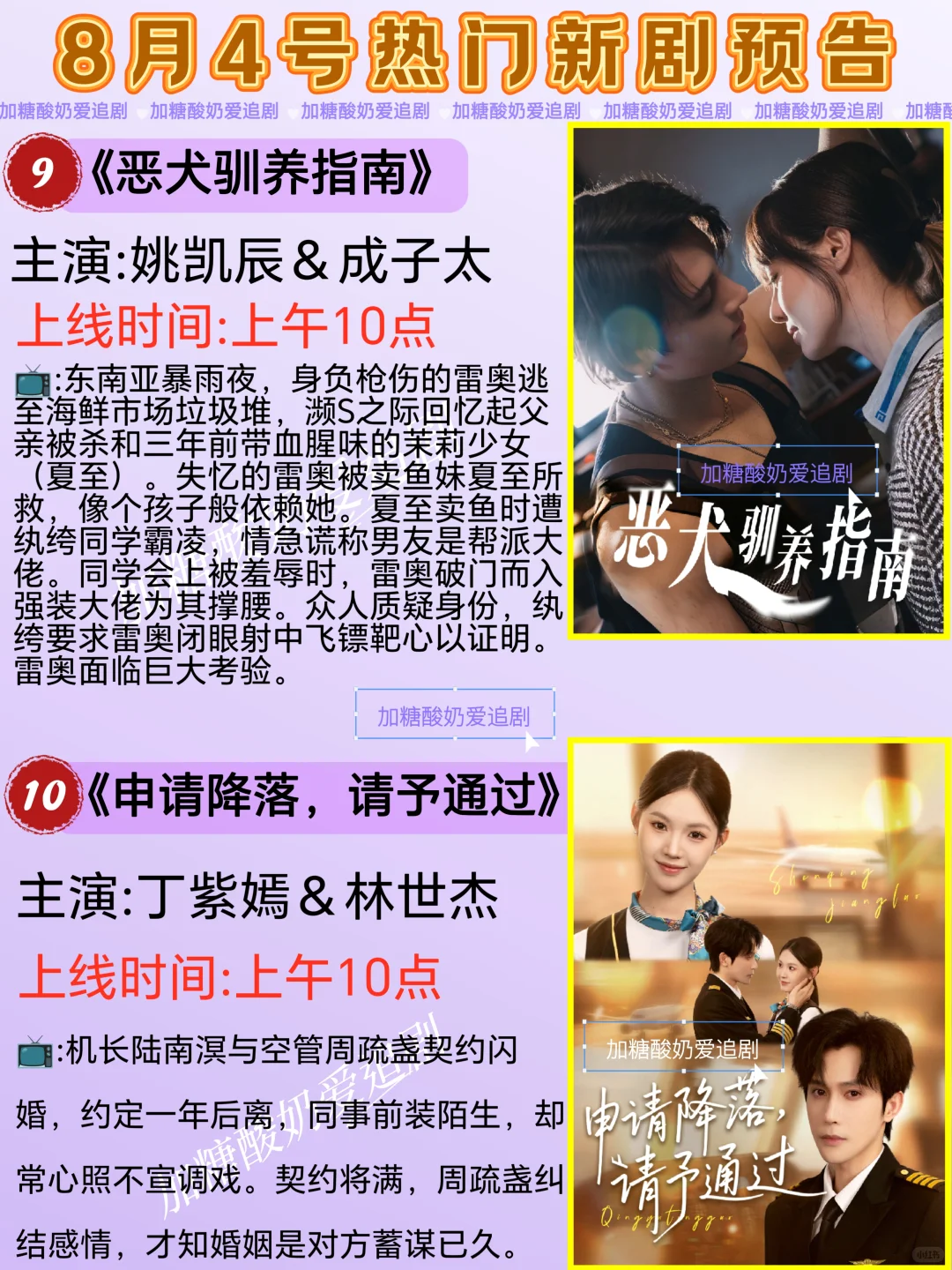 宝藏好剧💥8月4日热门短剧预告