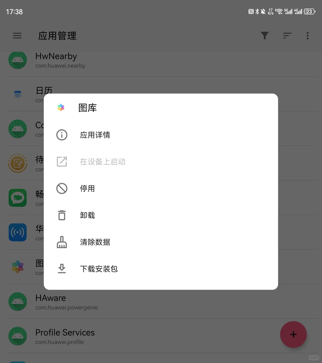 电视到家第二步：手机安装ADB工具