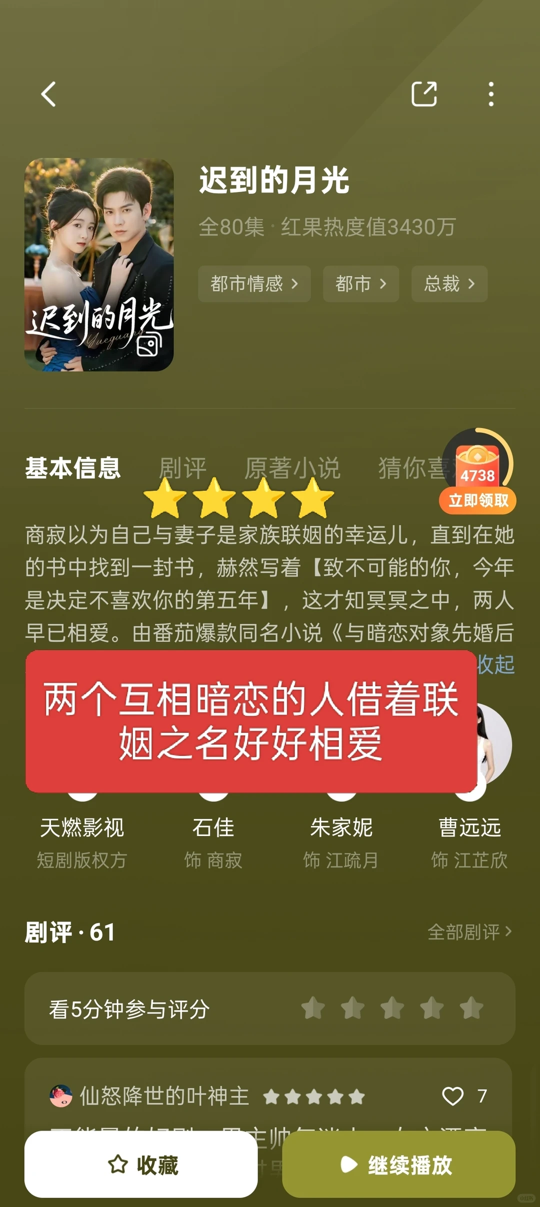 近期短剧品鉴一览 4