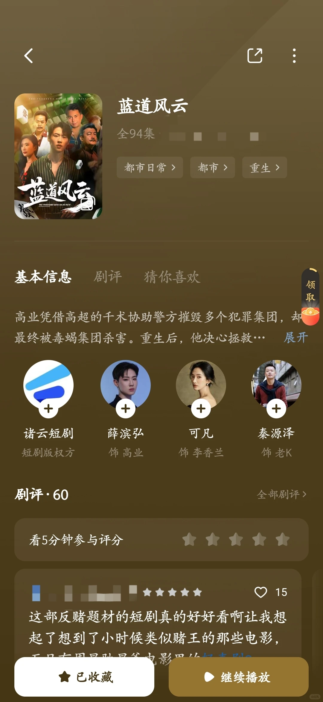 谁说女生不爱看男频的?-夜雨聆风