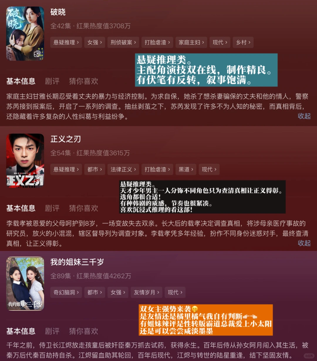 我看过的短剧细糠💧