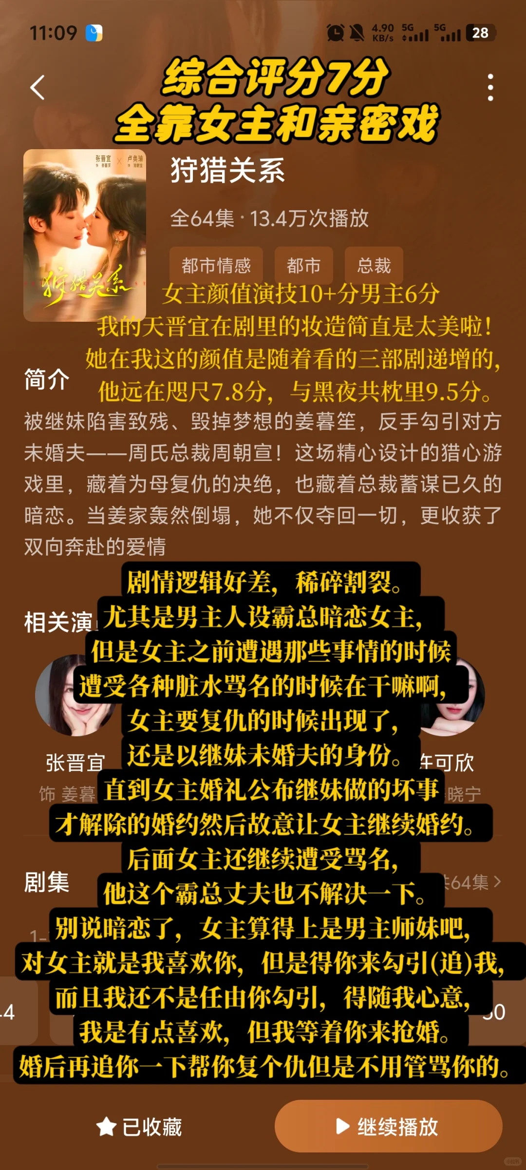 记录近期看的12短剧测评强推与黑夜共枕