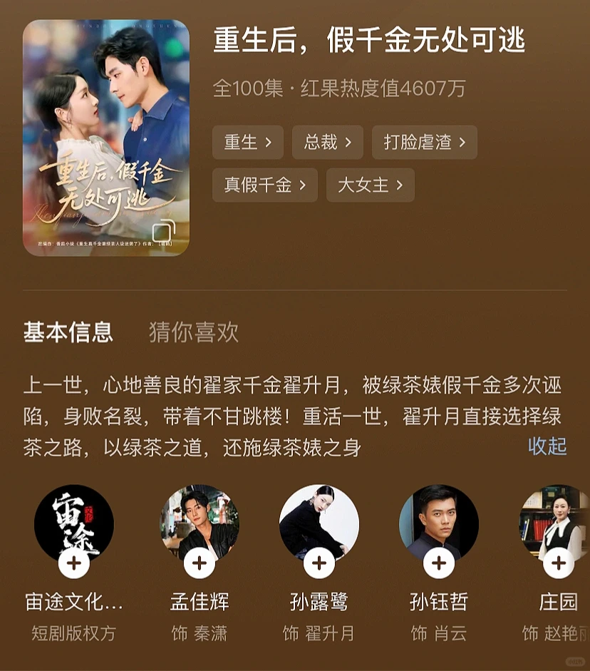 ❤️一波重生短剧来喽～哪部最好看呢