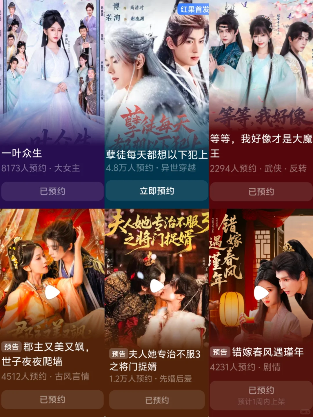 这些短剧都能预约了，还得是短国的速度‼️