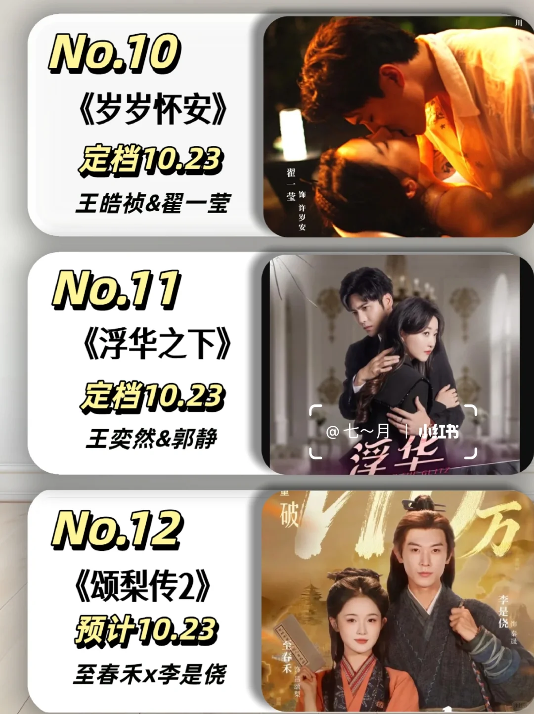 10月定档短剧第三弹来袭！哪一部是你的必追