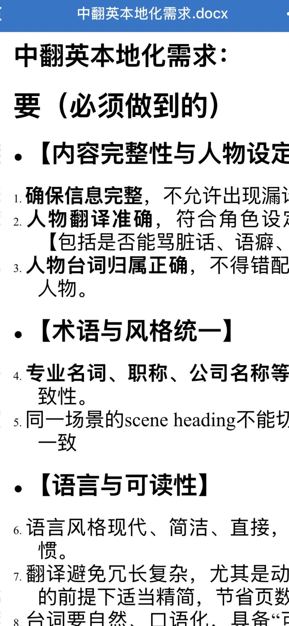 咱们的中英剧本翻译标准