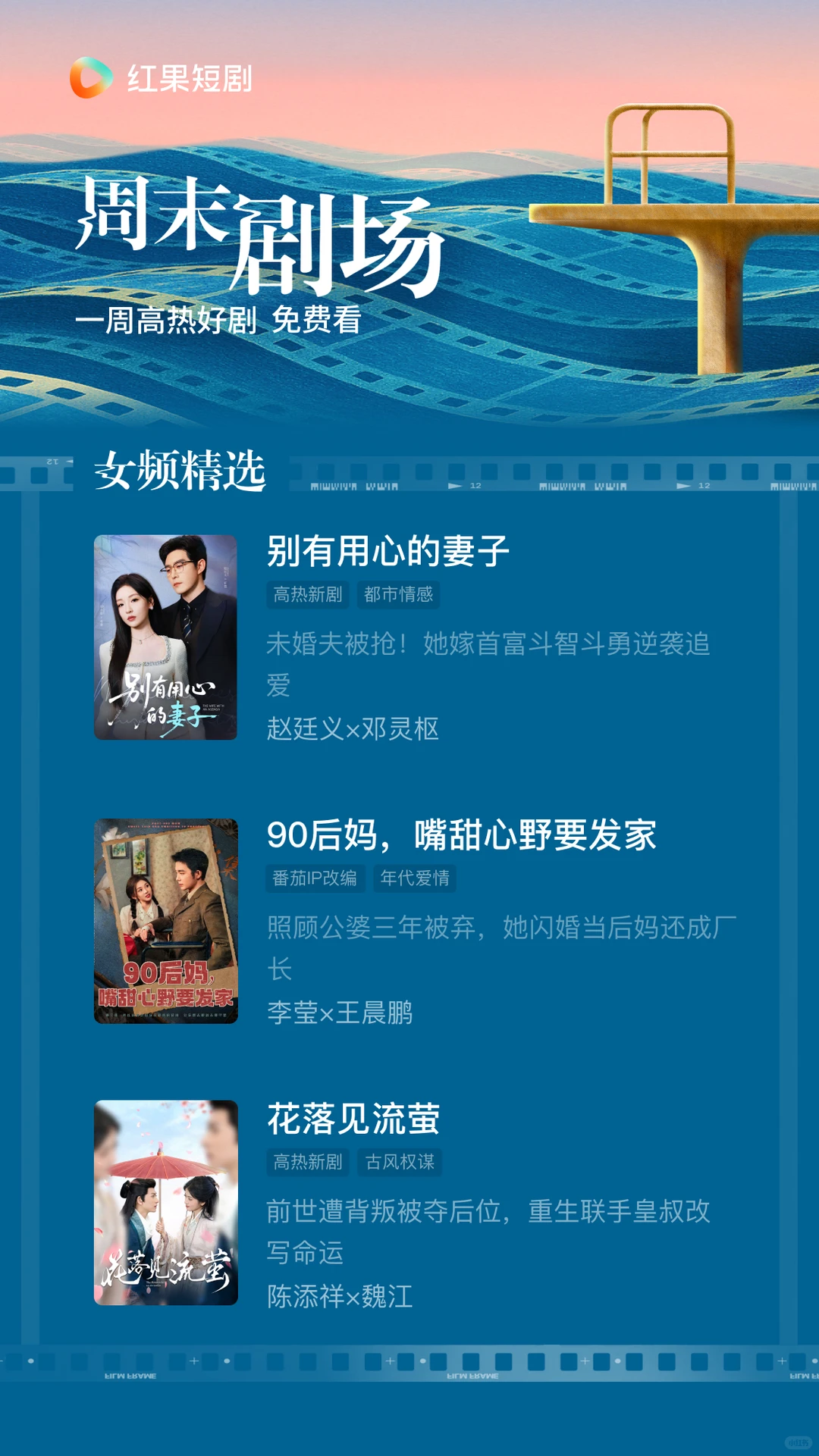 周末追剧不迷路！好剧合集准时送达