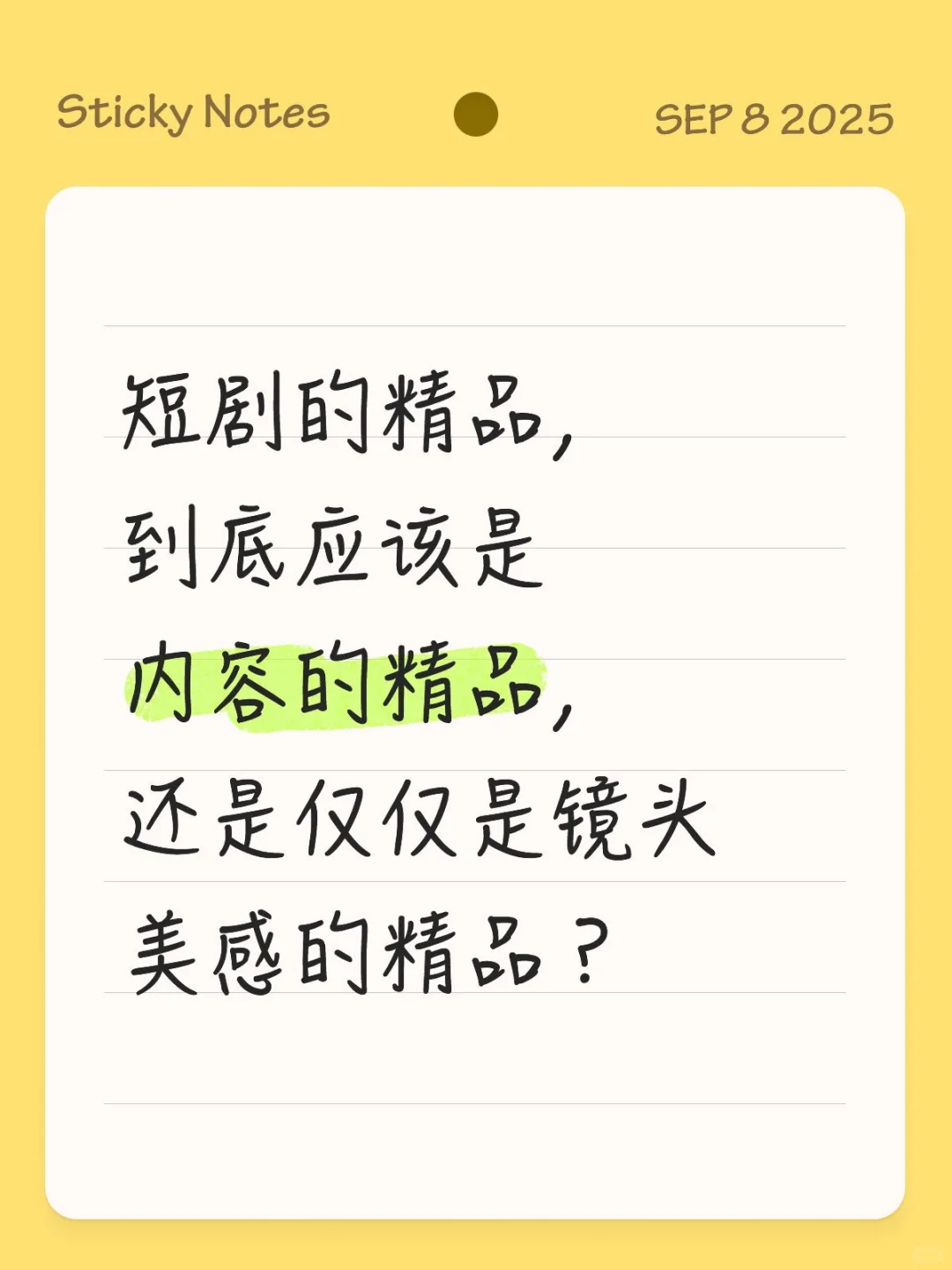 《幸得相遇离婚时》是精品短剧吗